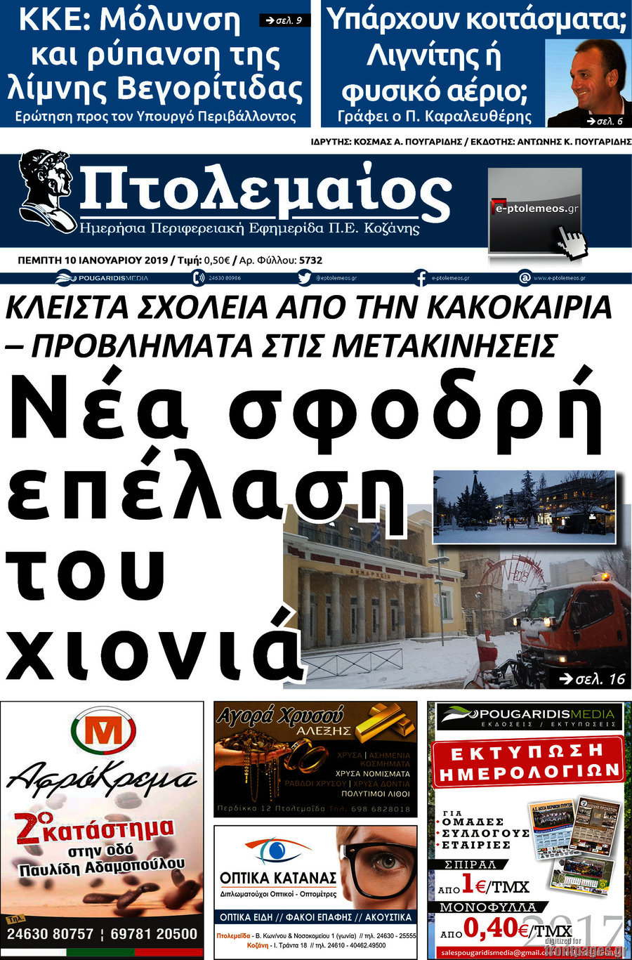 Πτολεμαίος