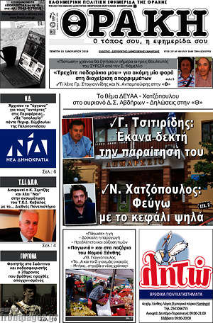 Πρωτοσέλιδο Θράκη