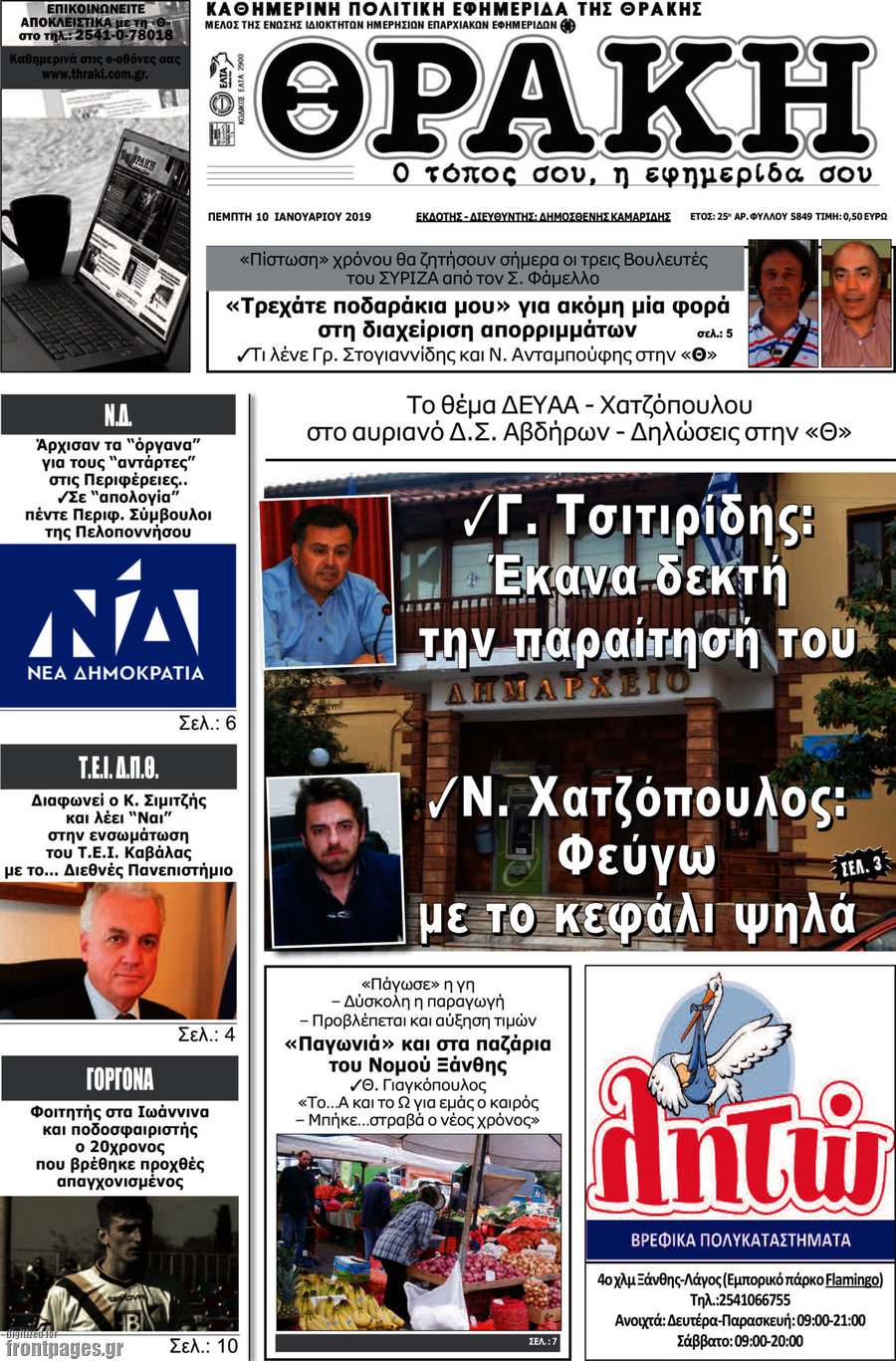Θράκη