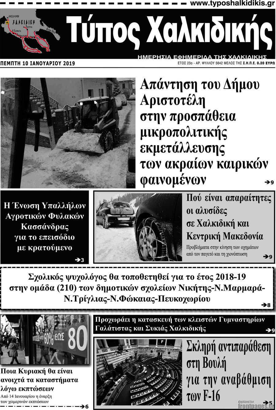 Τύπος Χαλκιδικής
