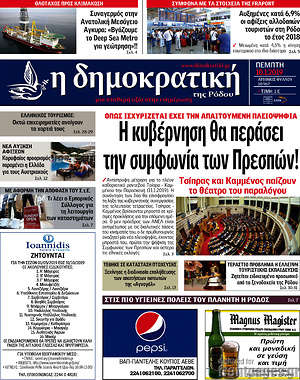 Πρωτοσέλιδο Δημοκρατική Ρόδου