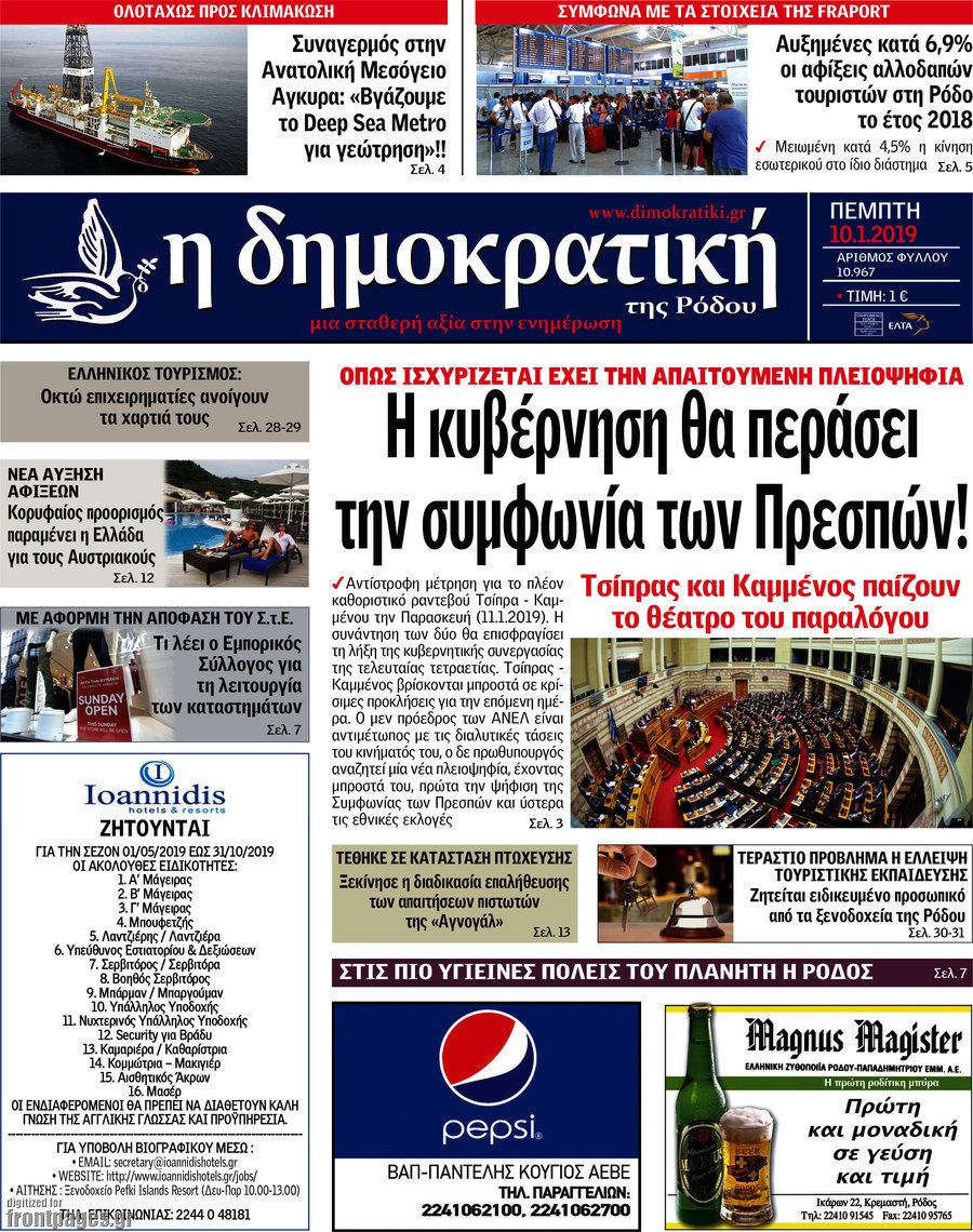 Δημοκρατική Ρόδου