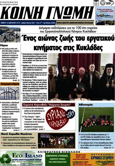 Κοινή Γνώμη