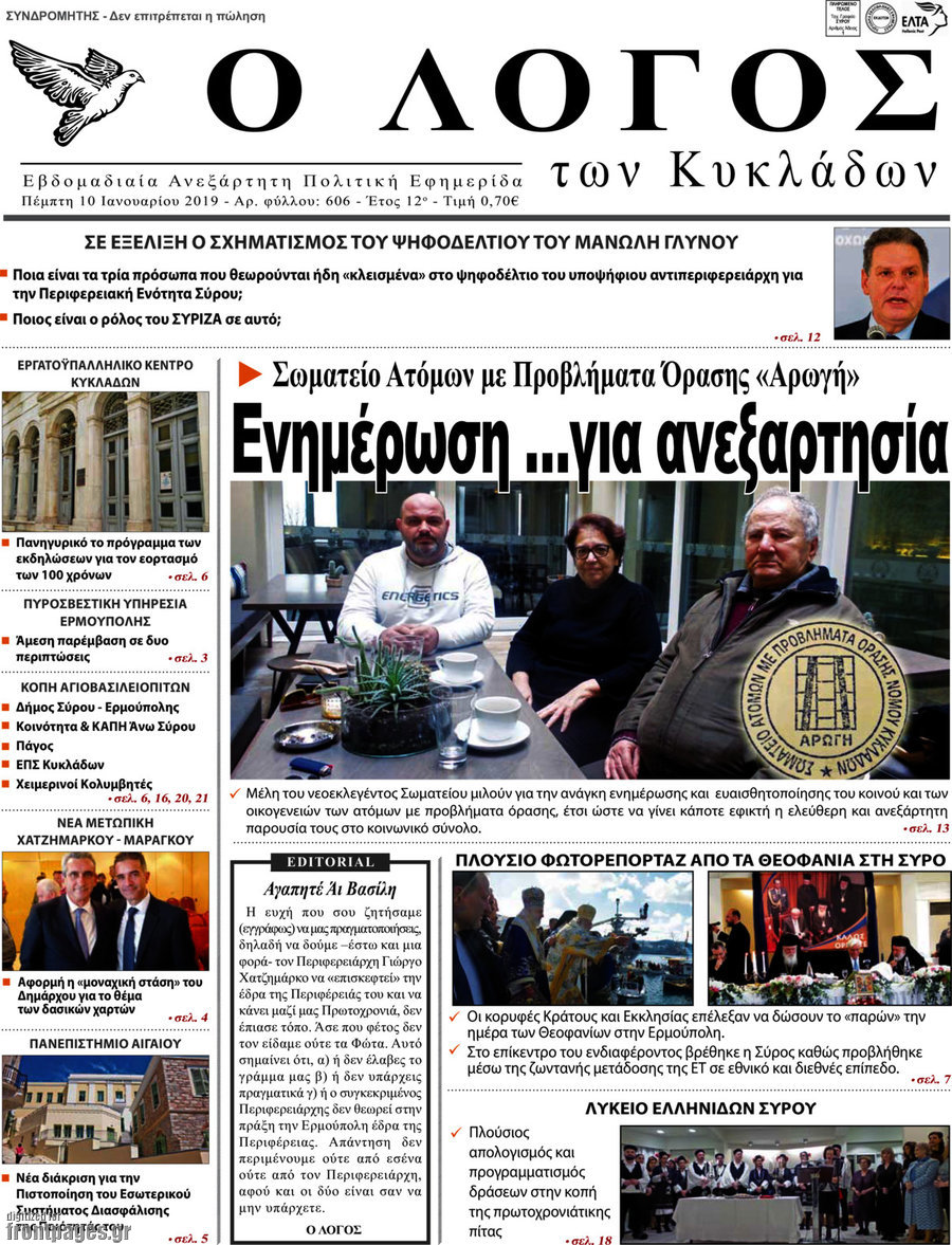Ο Λόγος