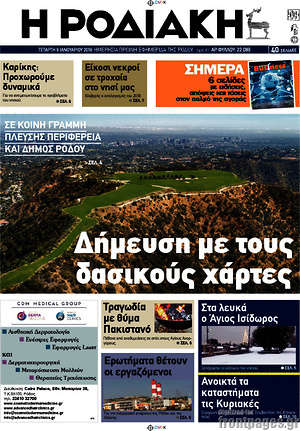 Πρωτοσέλιδο Η Ροδιακή