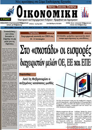 Πρωτοσέλιδο Οικονομική