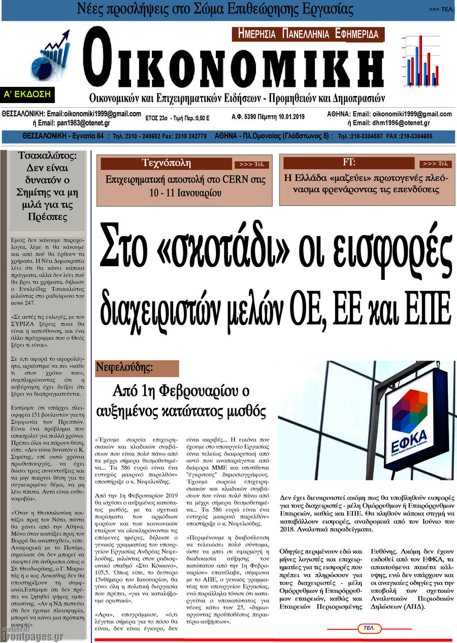 Οικονομική