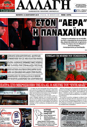 Πρωτοσέλιδο Αλλαγή