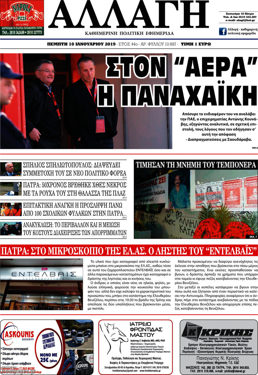 Αλλαγή