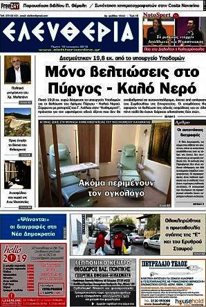 Ελευθερία