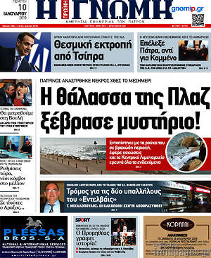 Πρωτοσέλιδο Η Γνώμη