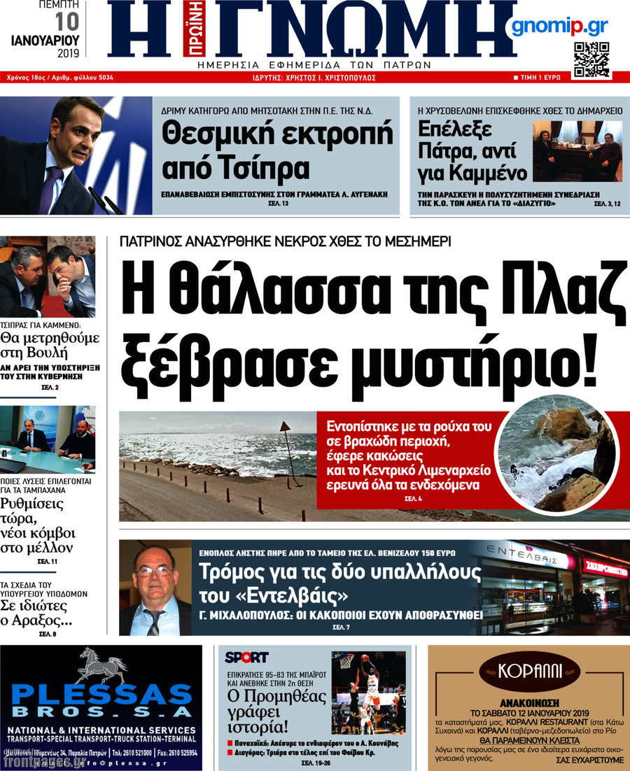 Η Γνώμη