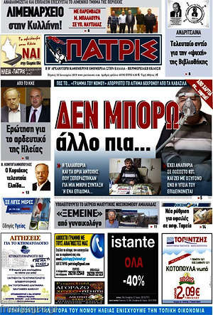 Πρωτοσέλιδο Πατρίς