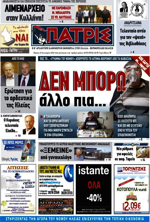 Πατρίς