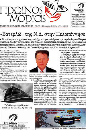 Πρωτοσέλιδο Πρωινός Μοριάς