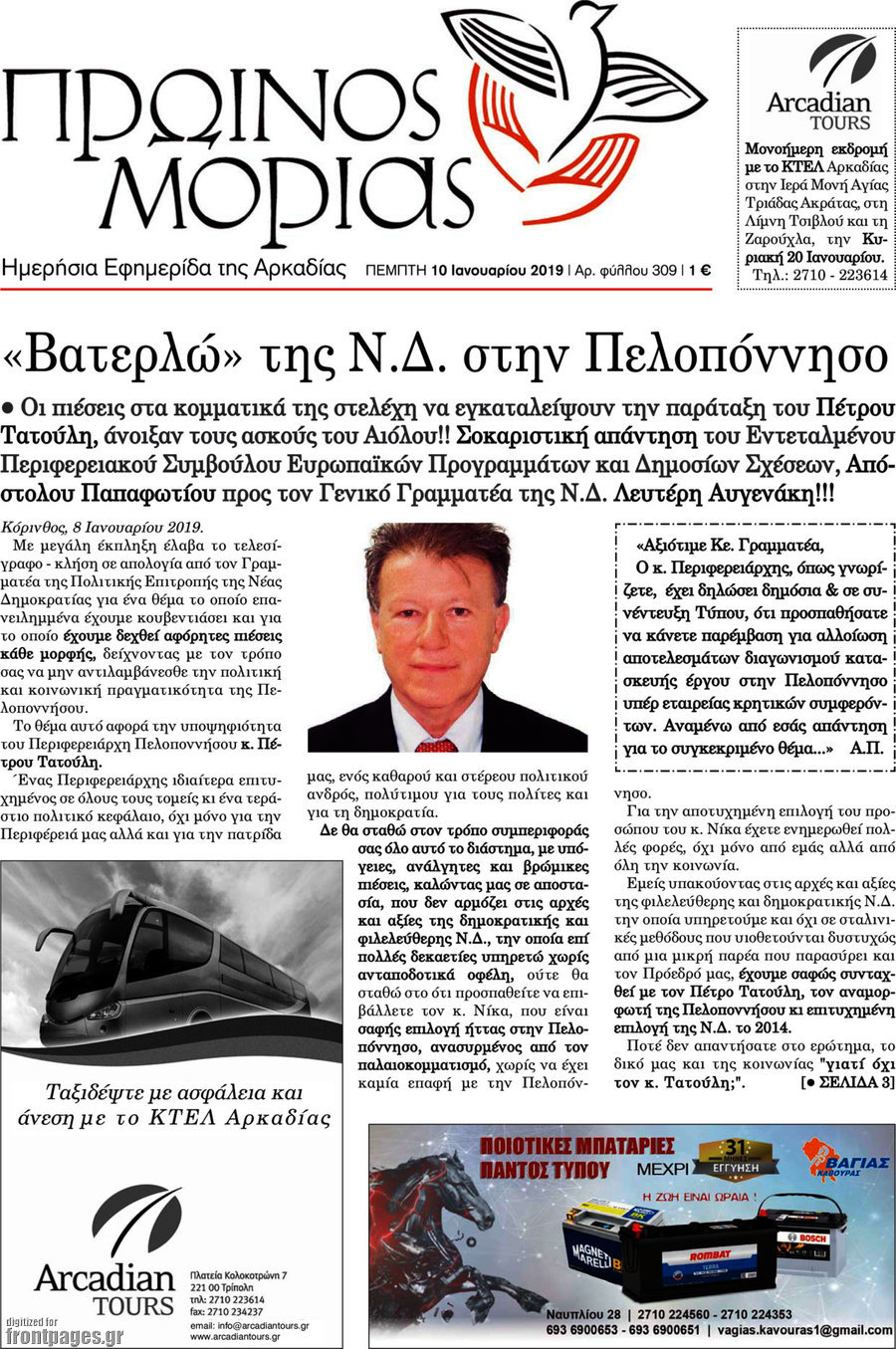 Πρωινός Μοριάς