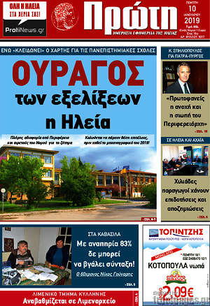 Πρωτοσέλιδο Πρώτη
