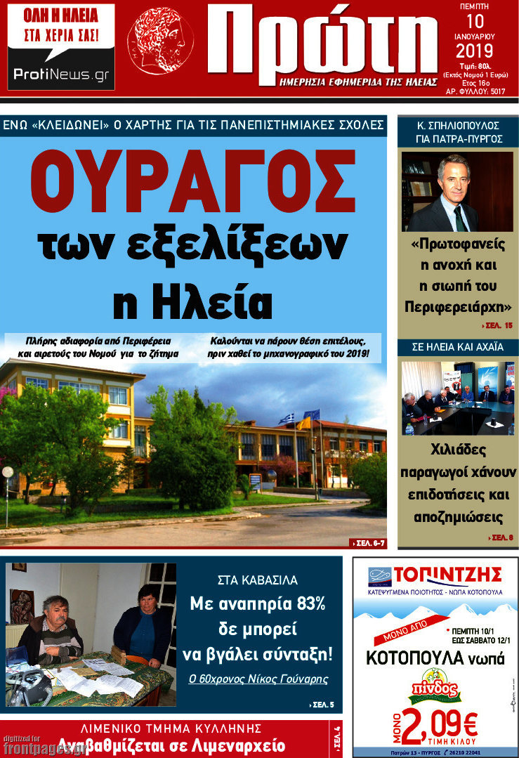 Πρώτη