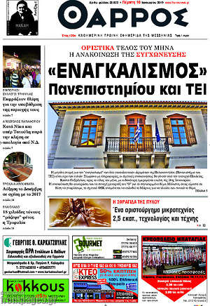 Πρωτοσέλιδο Θάρρος