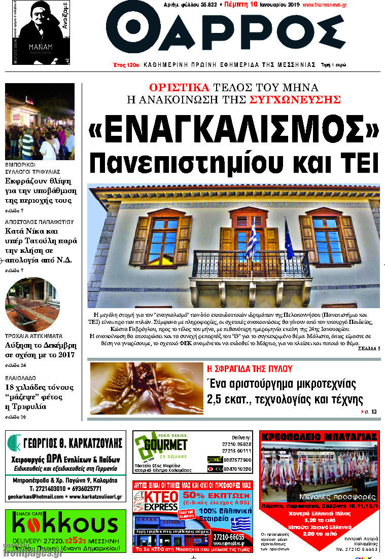 Θάρρος