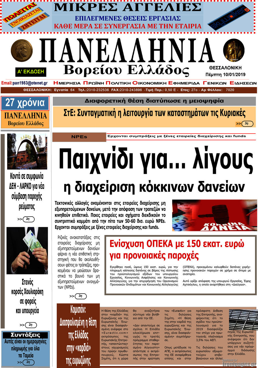 Πανελλήνια Β. Ελλάδος