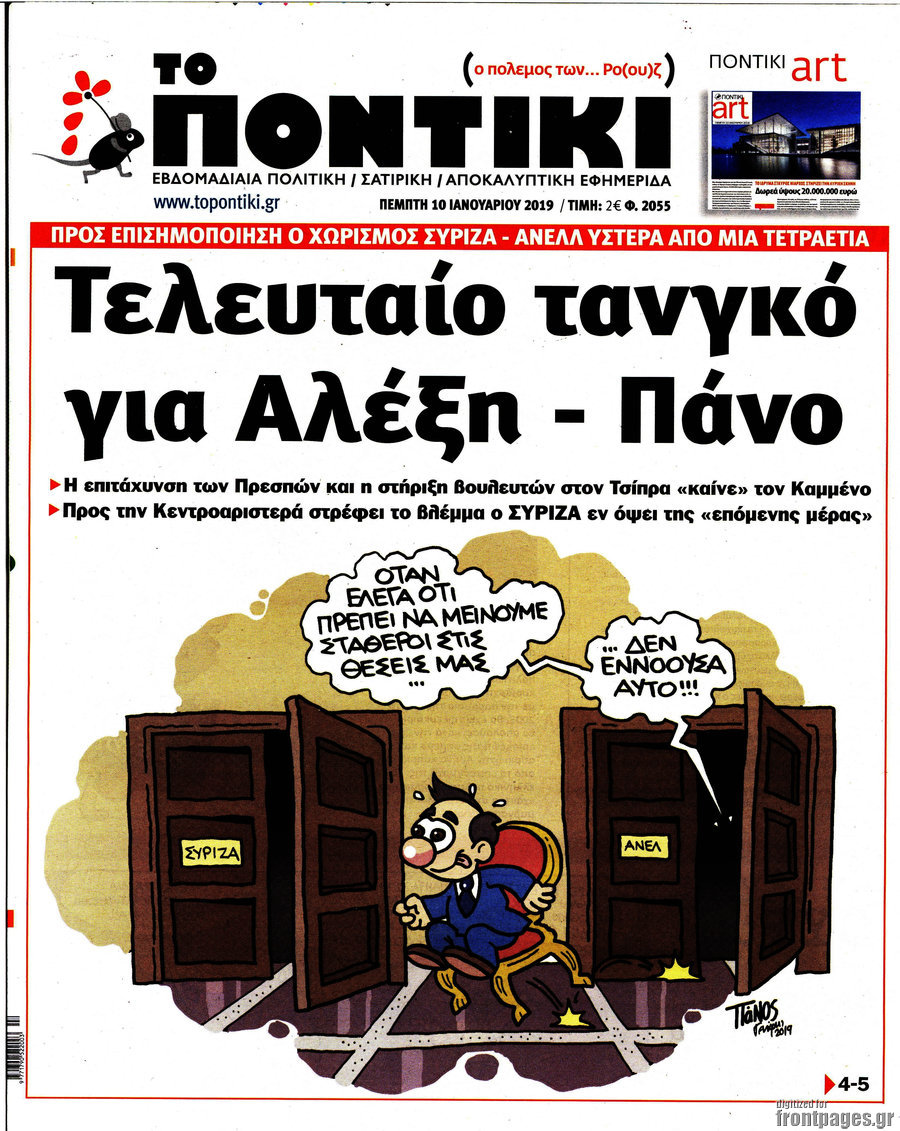 Το Ποντίκι