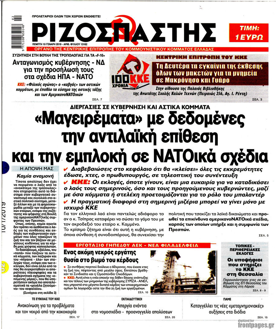 Ριζοσπάστης