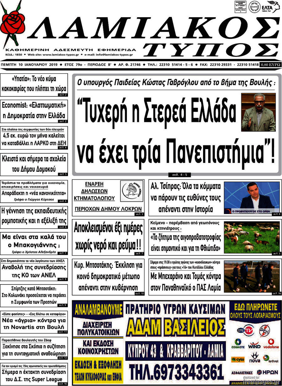 Λαμιακός Τύπος