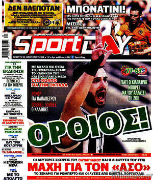 Πρωτοσέλιδο εφημερίδας Sport Day - protoselida