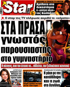 Πρωτοσέλιδο εφημερίδας Star press - protoselida