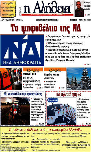 Πρωτοσέλιδο Η Αλήθεια