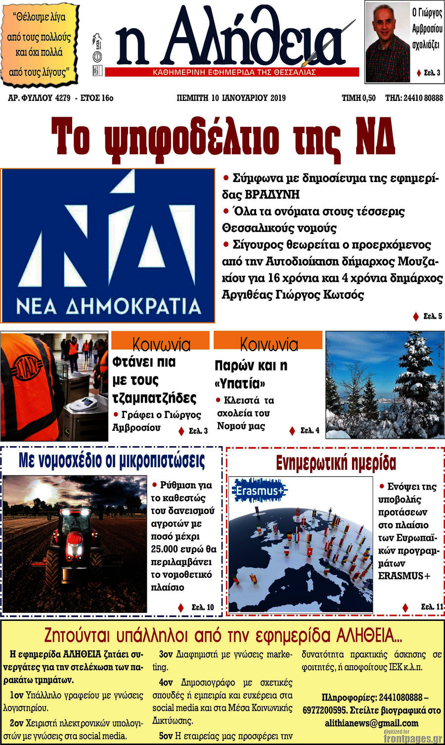 Η Αλήθεια