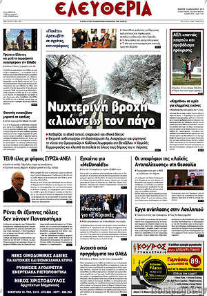 Πρωτοσέλιδο Ελευθερία