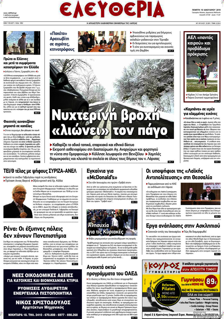 Ελευθερία