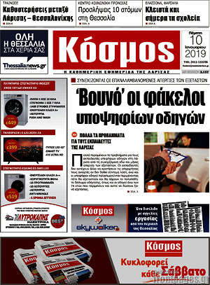 Πρωτοσέλιδο Κόσμος
