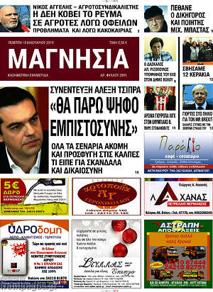 Πρωτοσέλιδο Μαγνησία