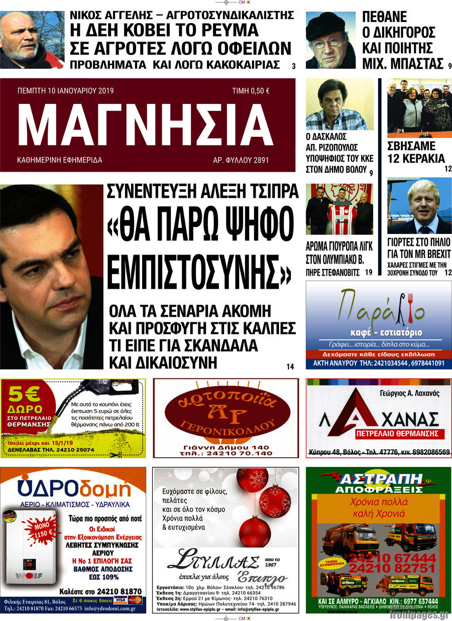 Μαγνησία