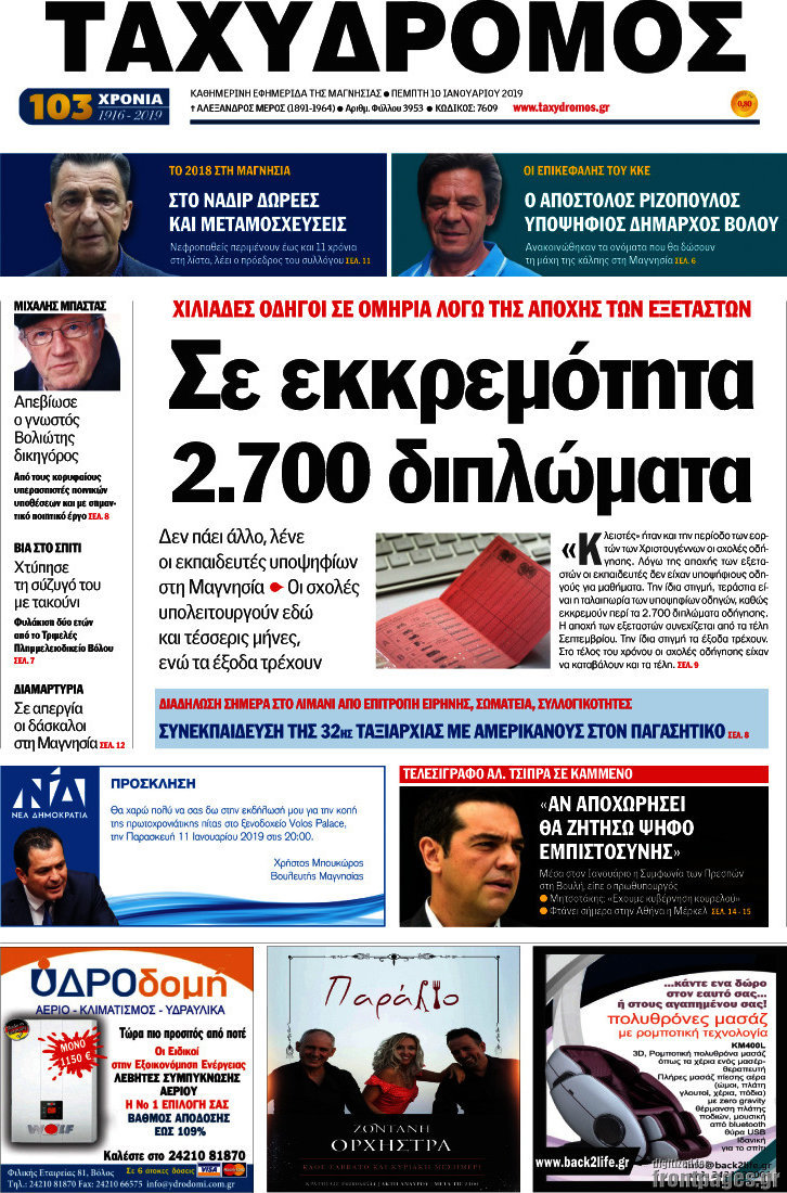 Ταχυδρόμος