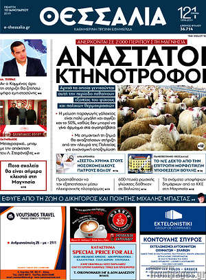 Πρωτοσέλιδο Θεσσαλία