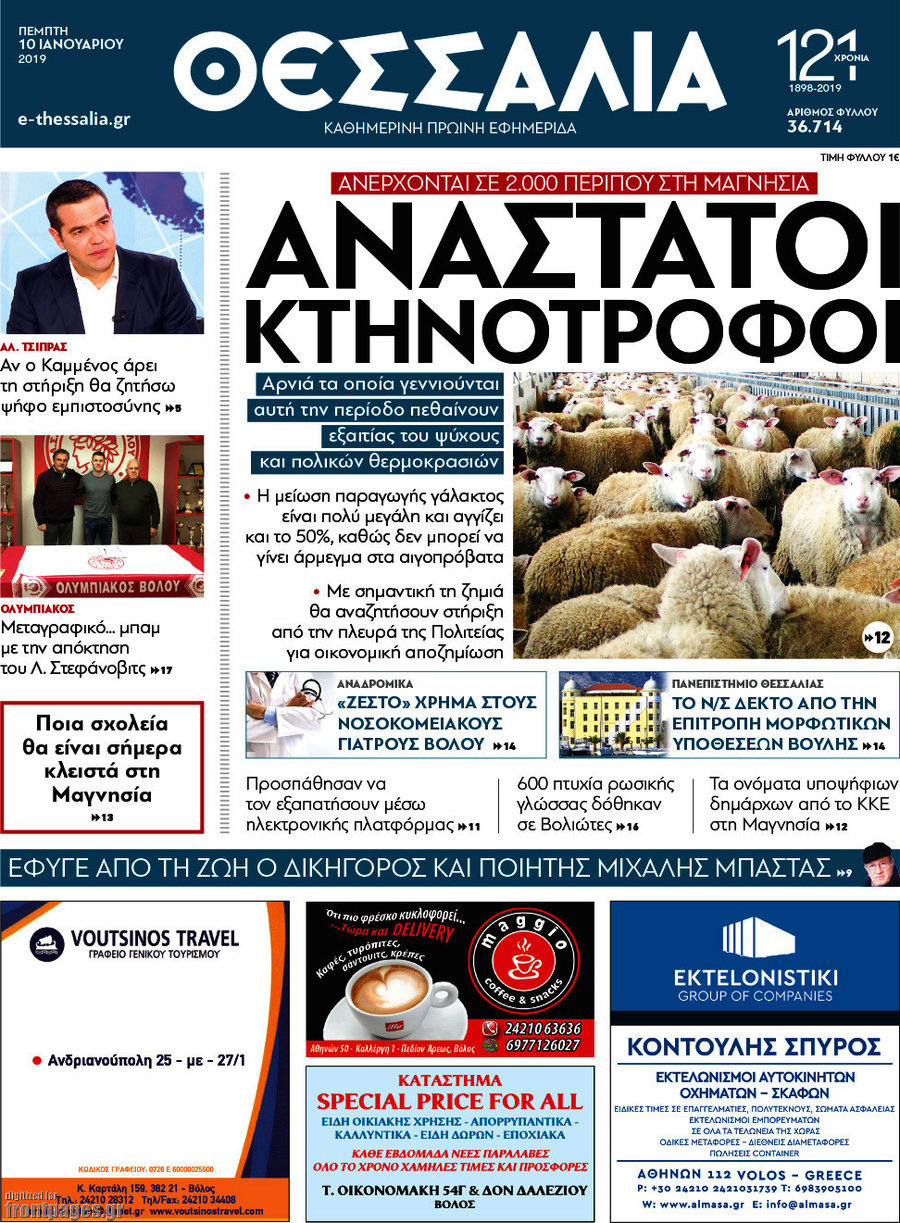 Θεσσαλία