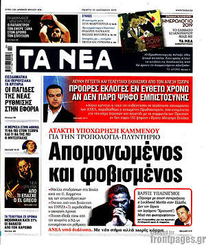 Τα Νέα: Απομονωμένος και φοβισμένος