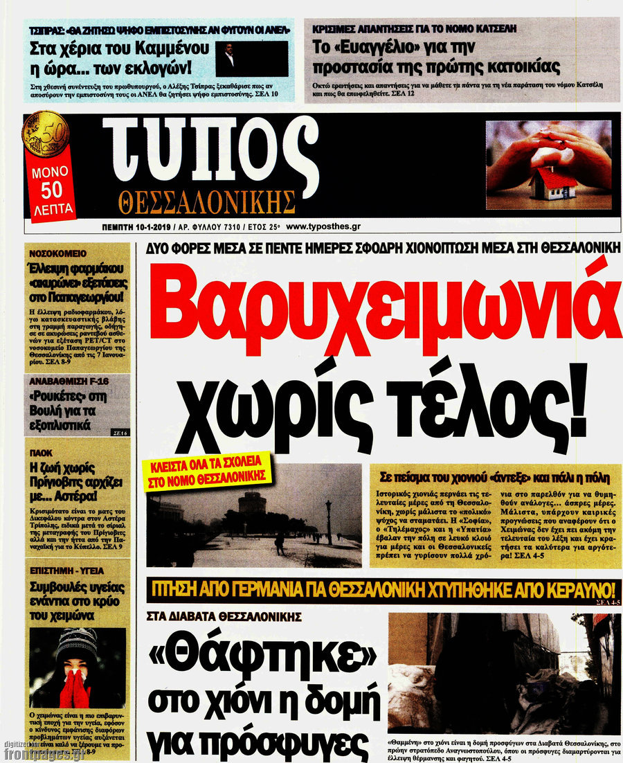 Τύπος Θεσσαλονίκης