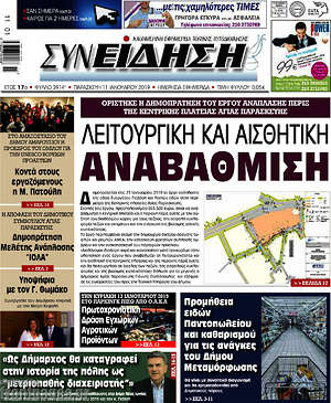 Πρωτοσέλιδο Συνείδηση