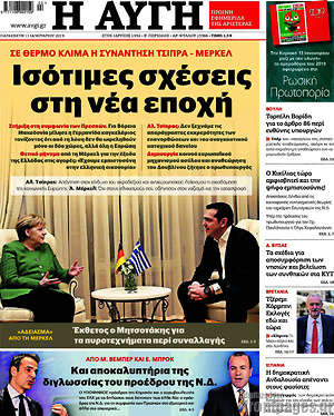 Αυγή: Ισότιμες σχέσεις στη νέα εποχή