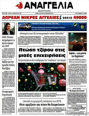 Πρωτοσέλιδο Αναγγελία