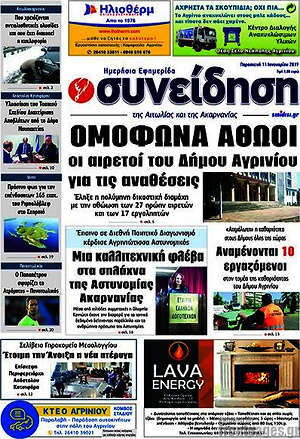 Πρωτοσέλιδο Συνείδηση
