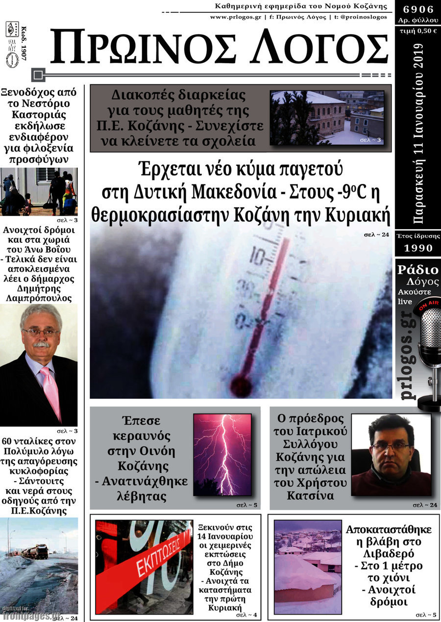 Πρωινός Λόγος