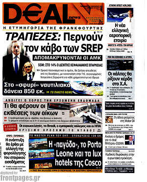 Πρωτοσέλιδο Deal News