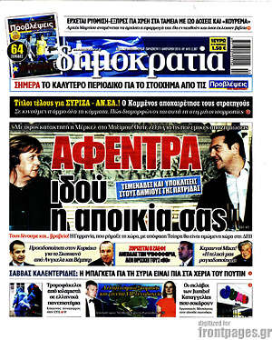 Δημοκρατία: Αφέντρα, ιδού η αποικίας σας