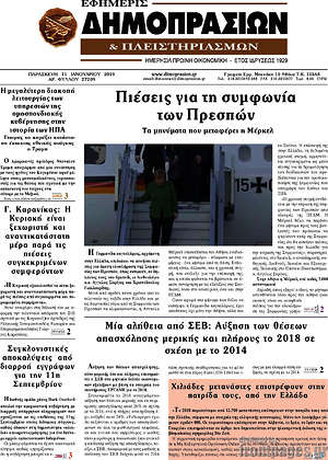 Πρωτοσέλιδο Εφημερίς Δημοπρασιών